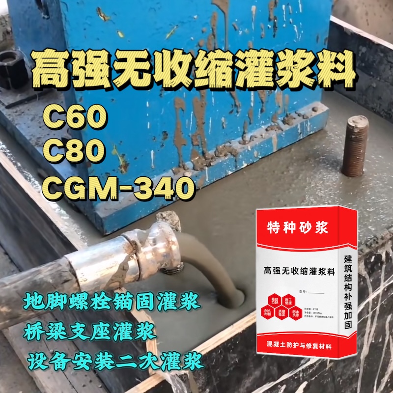 宣州灌浆料施工需要振捣吗？
